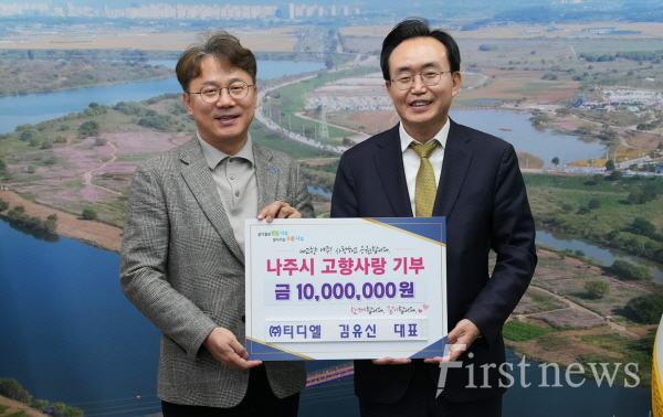 1㈜티디엘 김유신 대표(왼쪽)가 나주시에 고향사랑기부금 1천만 원을 기탁