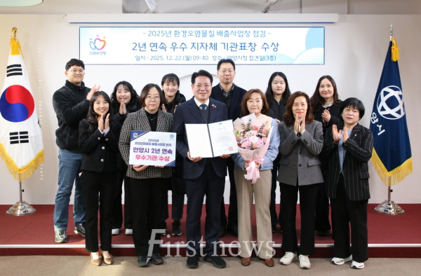 환경오염물질 배출사업장 관리평가 2년 연속 우수기관 선정 기념 전수식