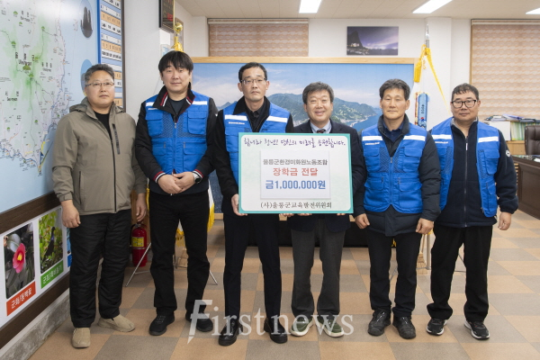 울릉군환경미화원노동조합 장학금 기탁