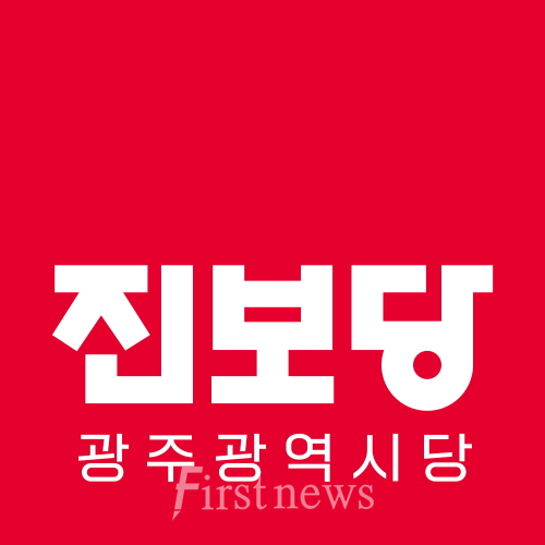 진보당광주시당 로고