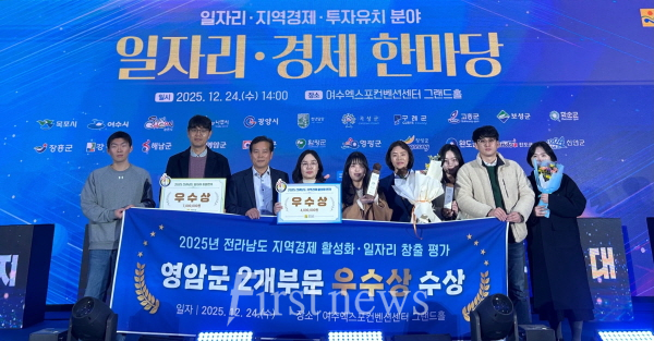영암군 전남 일자리창출 우수상