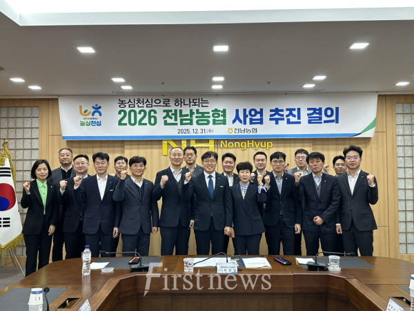 전남농협, 농심천심으로 2026년 사업 추진 결의
