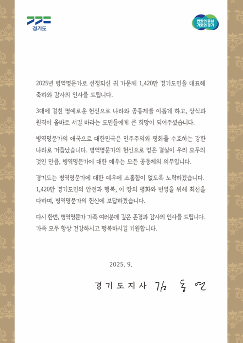 김동현 경기도지사 서한문
