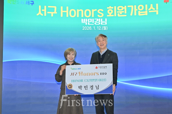 박민경 씨, 서구아너스 회원 가입