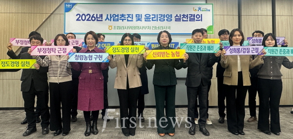 전남농협 보도자료] 전남검사국-사고 예방·윤리경영 실천 결의