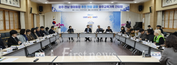 광주시교육청, ‘광주‧전남 행정통합’ 교육현장 목소리 듣는다