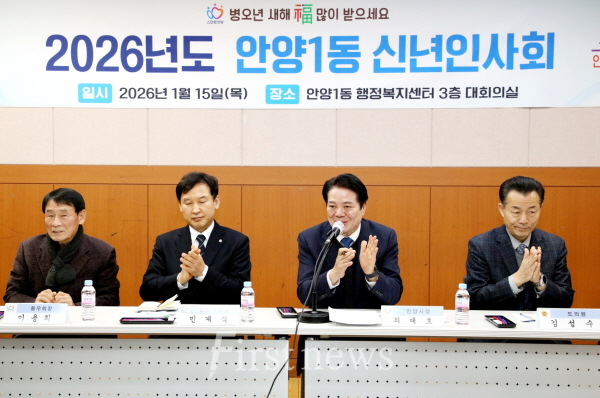 2026년 동 신년인사회 사진(1월 15일 안양1동 행정복지센터)