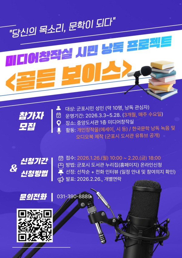 경기 군포시 중앙도서관골든보이스