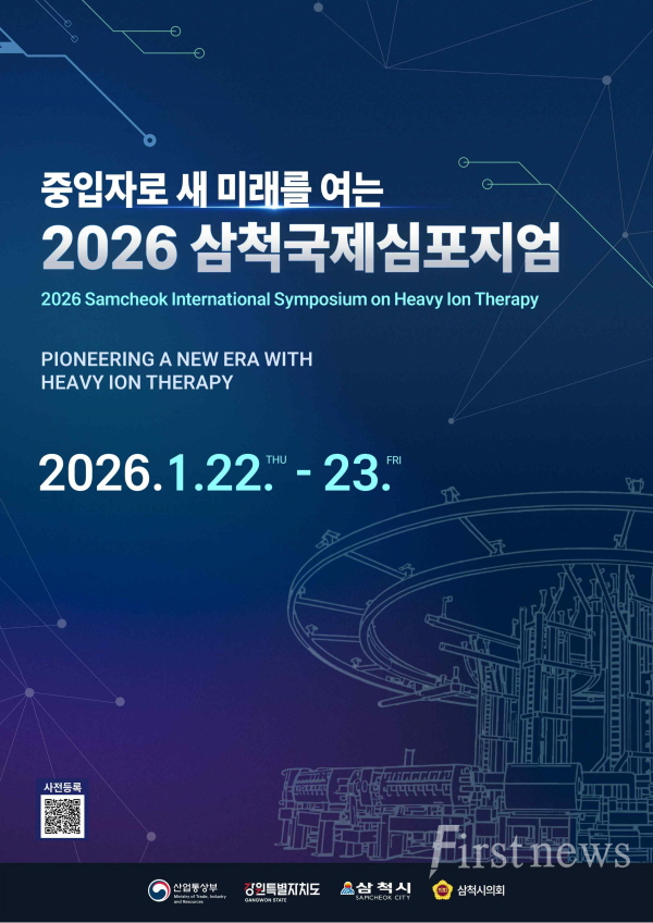 중입자 심포지엄