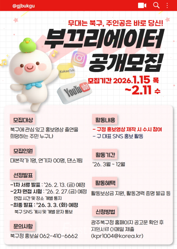 부끄리에이터 모집 포스터