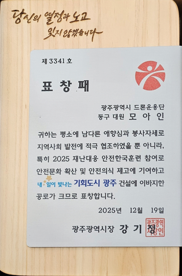 사진 : 수여받은 표창패