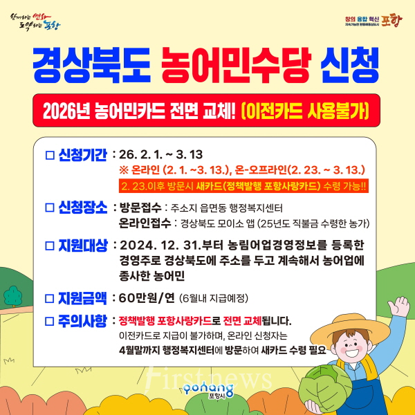 포항시, 농어민수당 3월 13일까지 신청 접수 포스터