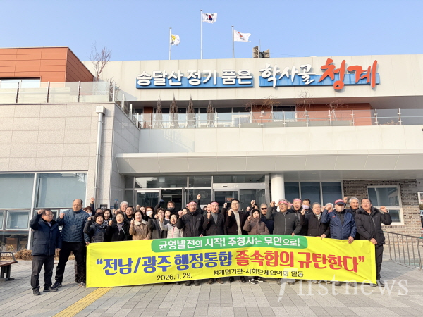 청계면 기관사회단체 규탄 성명서 발표 모습