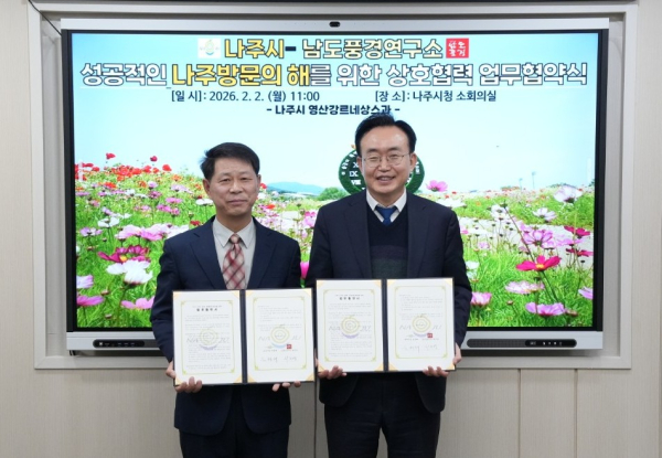 사진 :(좌로부터) 남도풍경연구소 최근영 소장, 나주 윤병태 시장