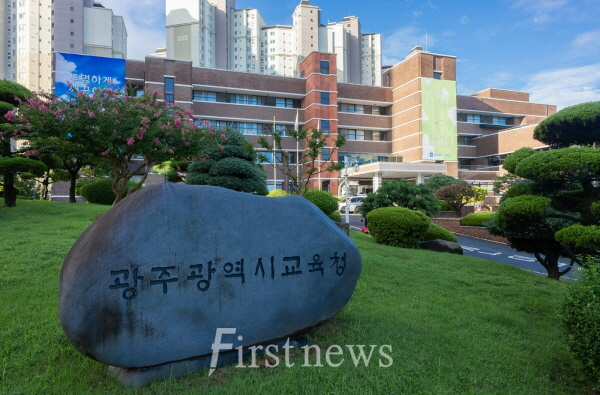 광주광역시 교육청