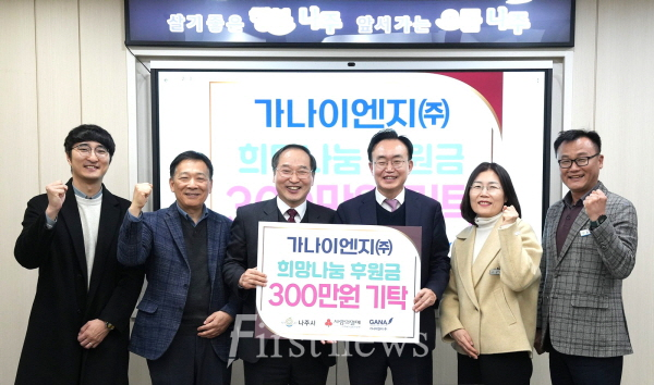 가나이엔지㈜ 정광래 대표는 지난 3일 나주시에 사랑의 성금 300만 원 기탁