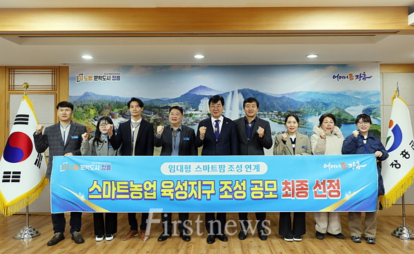 장흥군 스마트농업 육성지 조성 공모선정