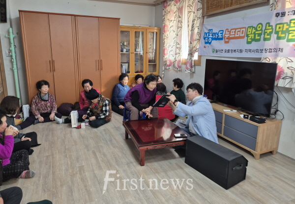 함평군 월야면 심봉사도 눈뜨GO 밝은 눈 만들기 활동
