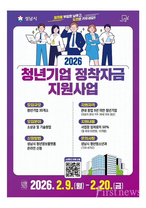 성남시 청년기업 정착자금 지원사업 안내 포스터