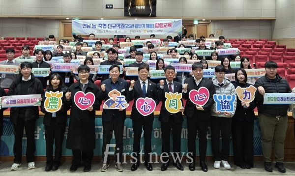 전남 농축협 신규직원 상생교육