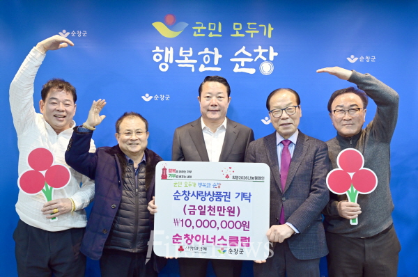 순창아너스클럽, 순창사랑상품권 1천만원 기탁