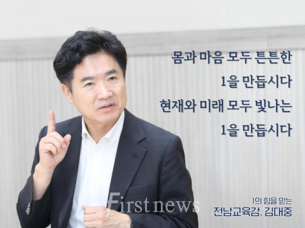 김대중 전남교육감