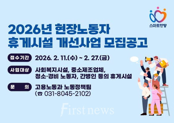안양시 2026년 현장노동자 휴게시설개선사업 배너 포스터
