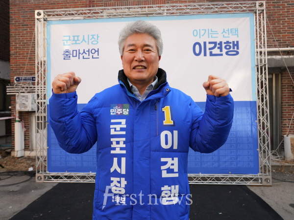 이견행 군포시장 출마선언