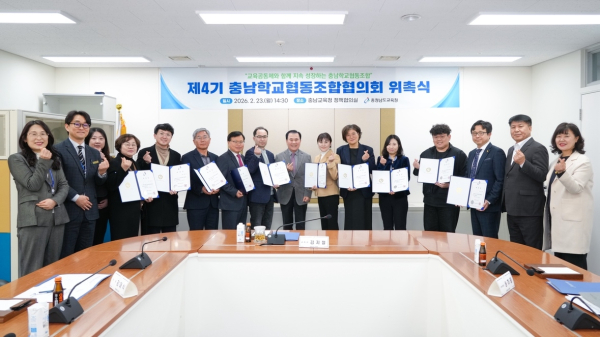 23일 본청 회의실에서 열린 제4기 충남학교협동조합협의회 위원 위촉식 장면.(사진=충남교육청)