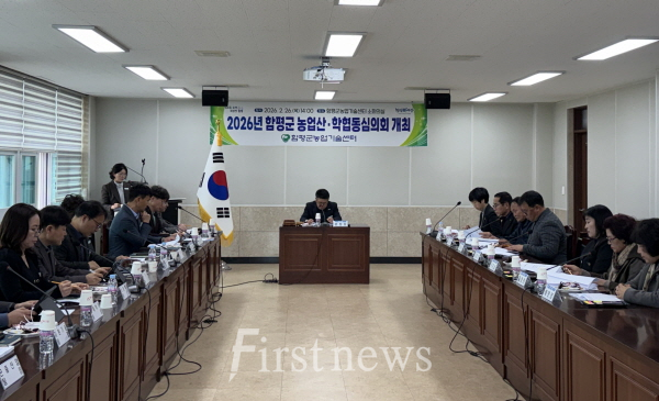 2026년 함평군 농업산‧학협동심의회
