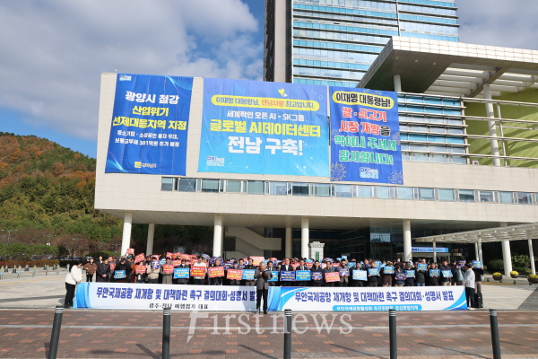 무안국제공항 재개항 관련 공동 성명서 발표