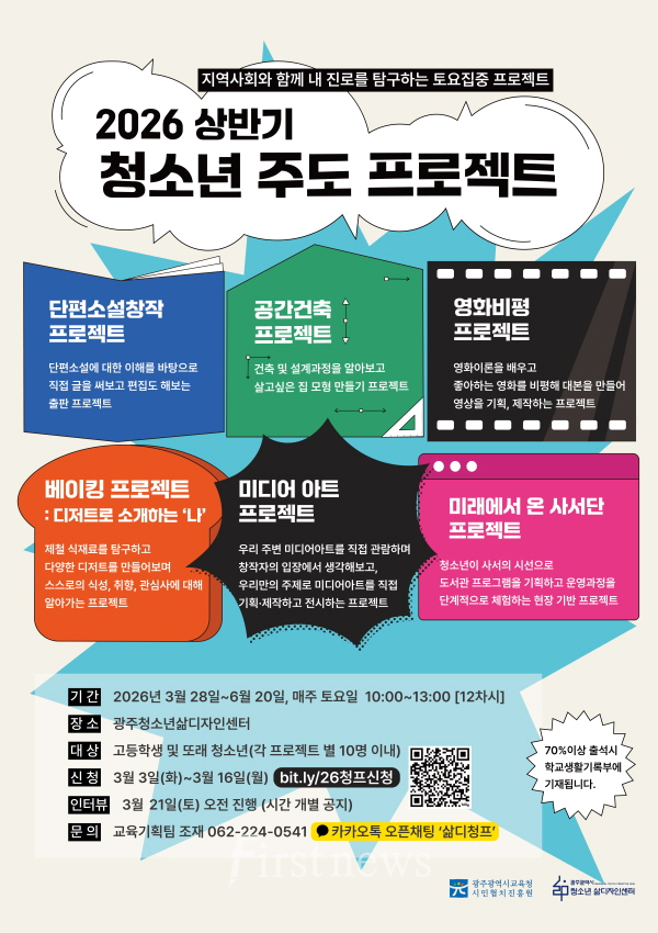 광주 시민협치진흥원, ‘청소년 주도 프로젝트’ 모집