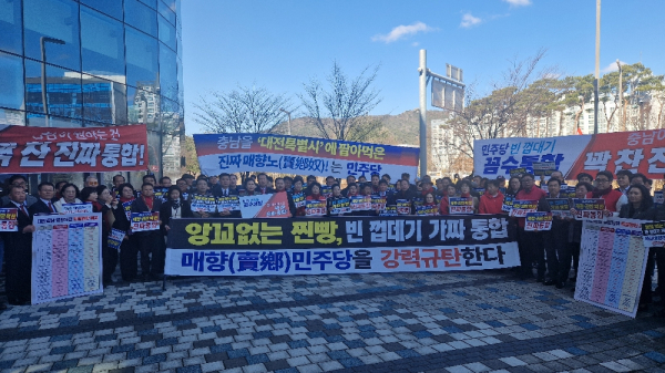 국민의힘 충남도당이 3일 충남도청에서 기자회견과 규탄집회를 열고 있다.(사진=국민의힘 충남도당)