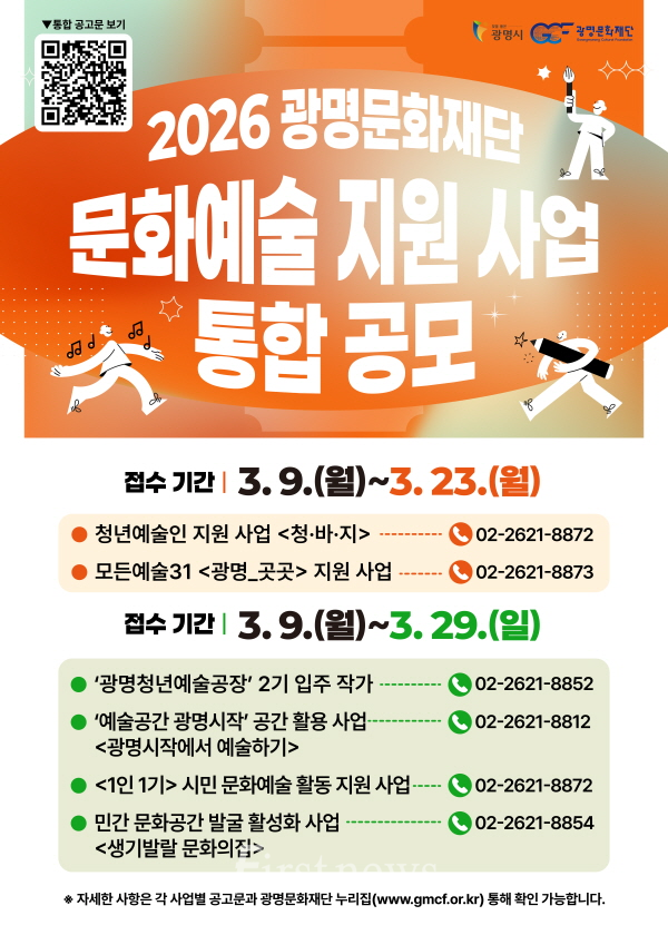 문화예술 지원 사업 통합 공모 포스터