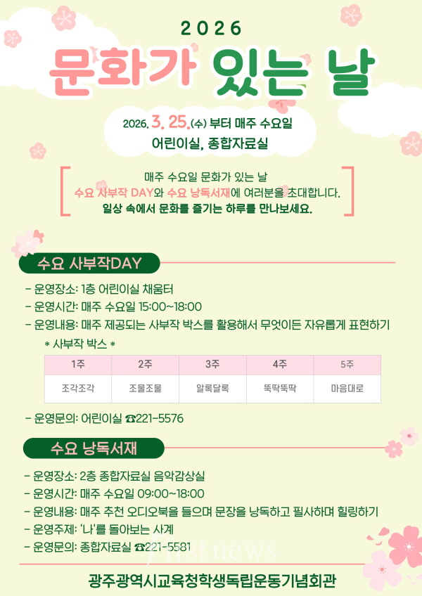 광주 학생독립운동기념회관, ‘문화가 있는 날’ 운영 포스터