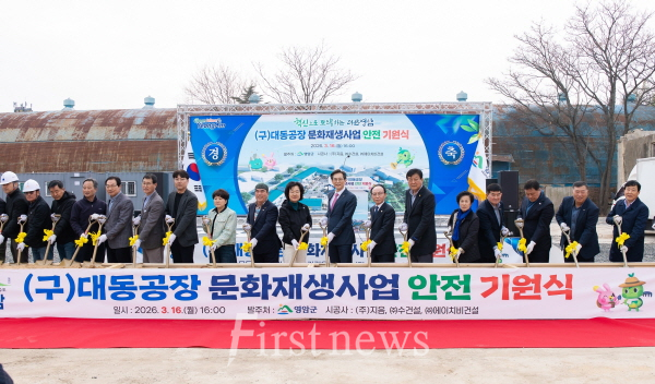 암군 대동공장 문화재생사업 안전기원식
