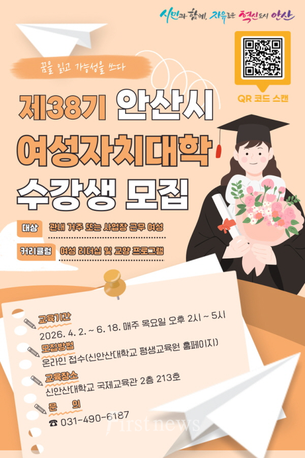 안산시, 내달 1일까지 상반기 여성자치대학 수강생 모집 포스터