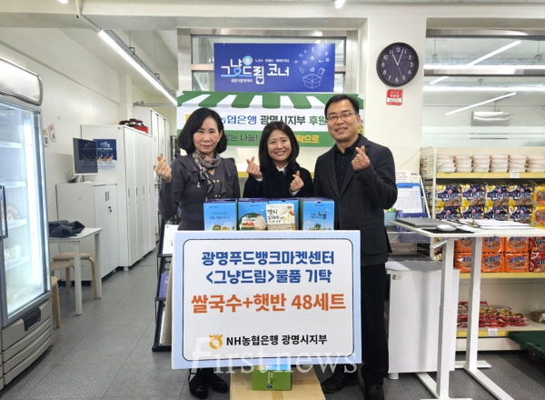 ‘광명 ESG 액션팀’ 소속 NH농협은행 광명시지부, ‘그냥드림 사업’에 식료품 기부