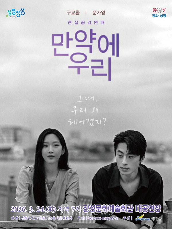 영화 '만약에 우리' 포스터