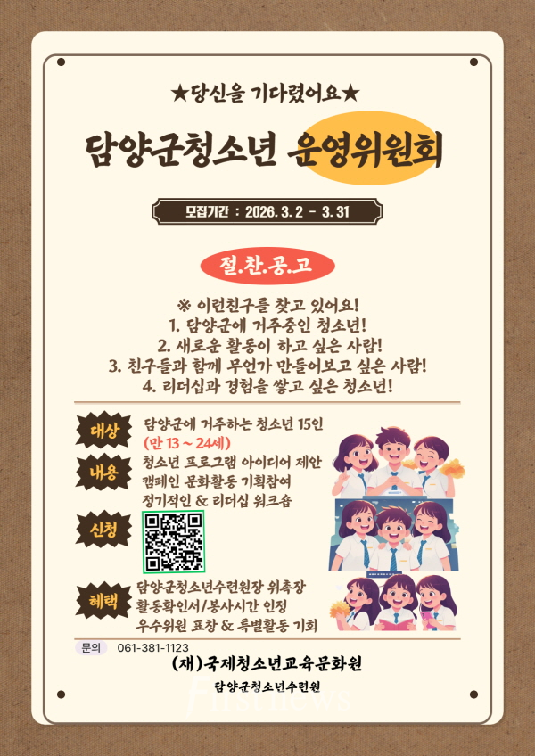 담양군청소년수련원, 청소년운영위원회 신규 위원 모집 포스터