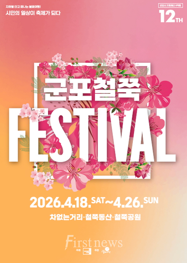 군포시 철