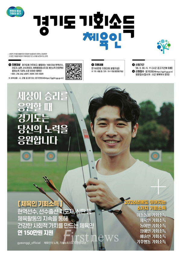 경기도기회소득체육인 포스터