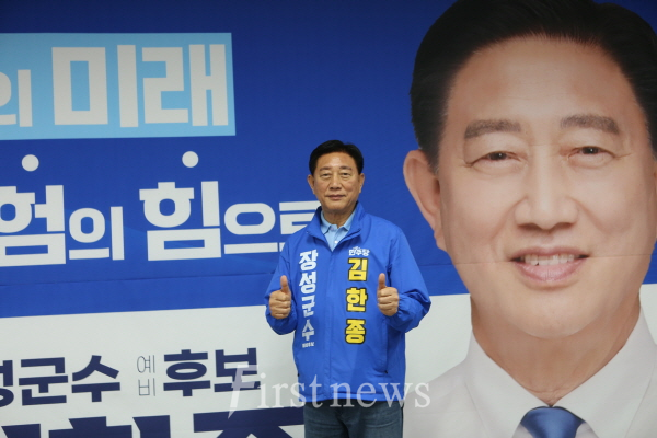 김한종 장성군수 예비후보