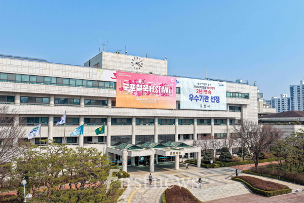 군포시청