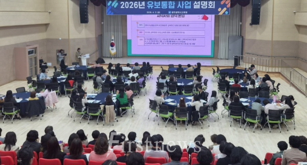 광주시교육청, ‘유보통합 사업 설명회’ 개최