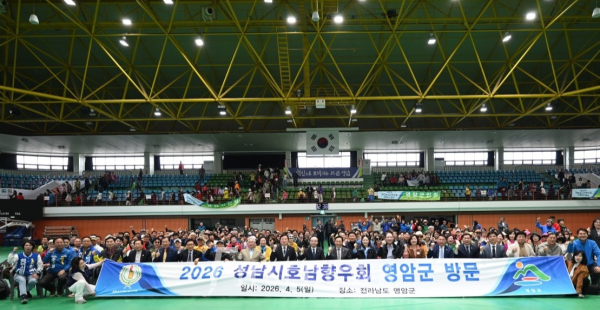 2026년 성남시 호남향우회 영암군 방문 기념 단체사진