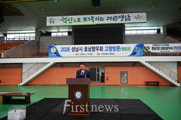 2026년 성남시 호남향우회 영암군 고향방문 "성남시 호남향우회 최대호 회장 개회선언" 사진