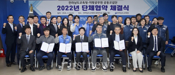 전남교육청-지방공무원_공동교섭단_단체협약_체결