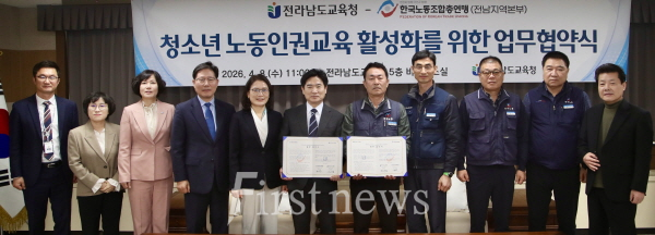 전남교육청 한국노총 전남본부 청소년 노동인권 보호 협약