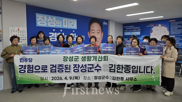 장성군생활개선회 김한종 장성군수 예비후보 지지선언